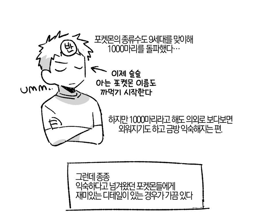 포켓몬 디자인에 숨겨진 디테일.manwha_1.png