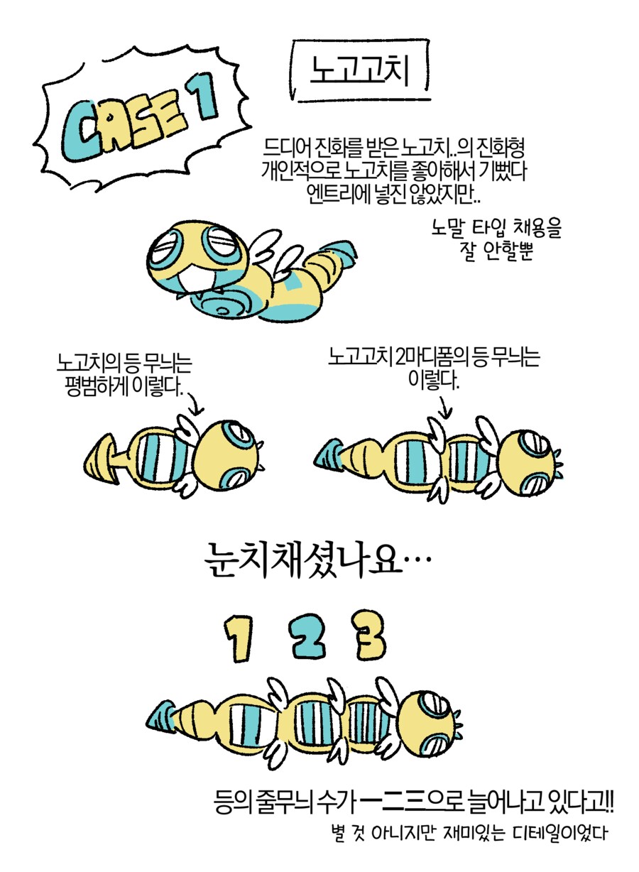 포켓몬 디자인에 숨겨진 디테일.manwha_2.png