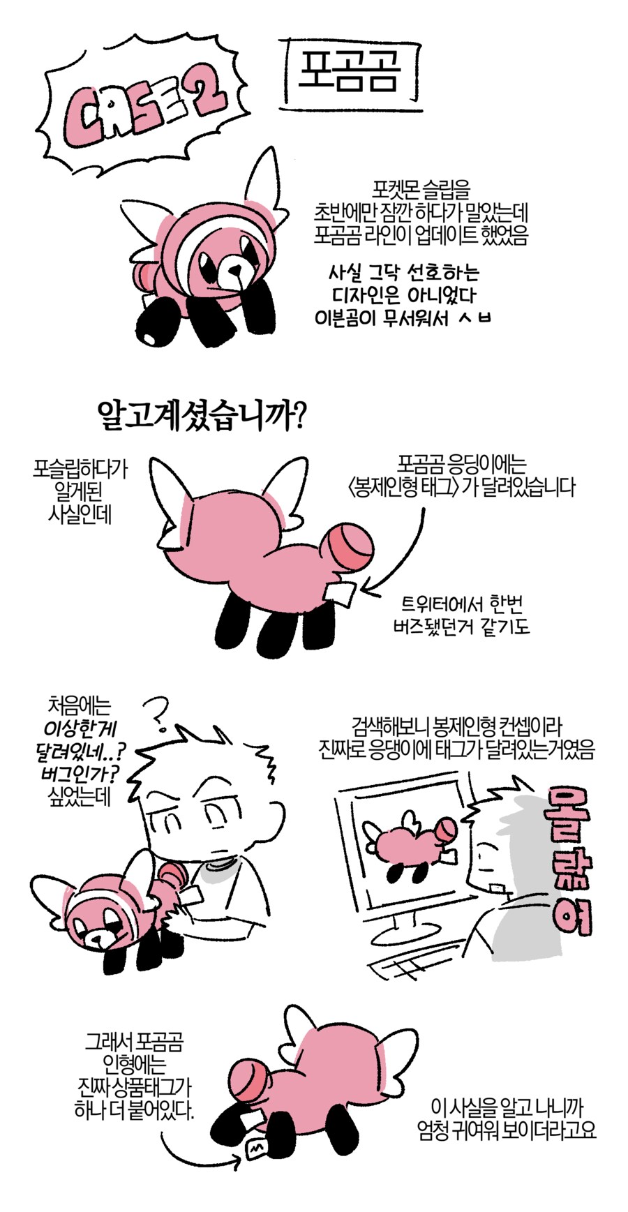 포켓몬 디자인에 숨겨진 디테일.manwha_3.png