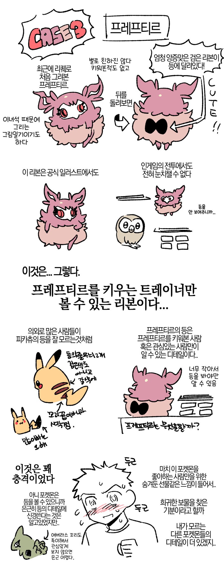 포켓몬 디자인에 숨겨진 디테일.manwha_4.png