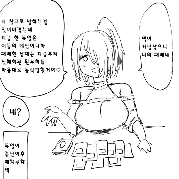 듀얼에 패배한 남자애 .manwha_4.jpg