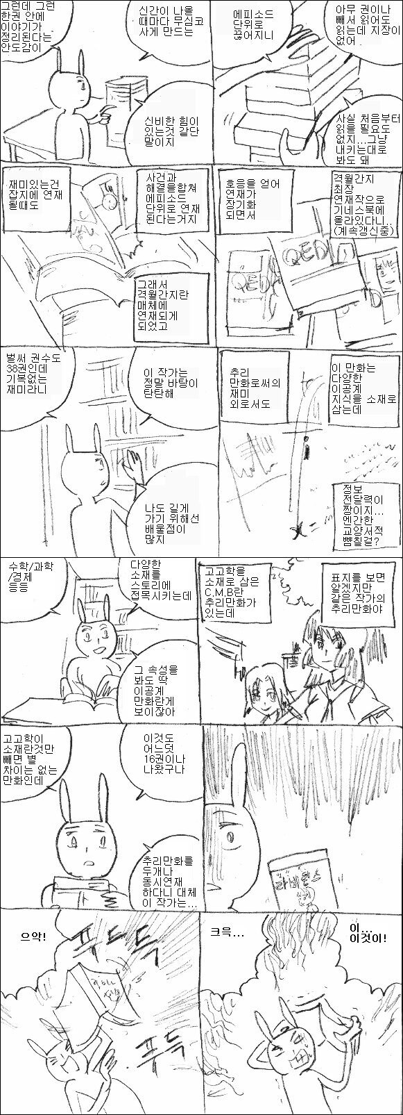 추리만화 추천하는 만화.manwha_4.jpg