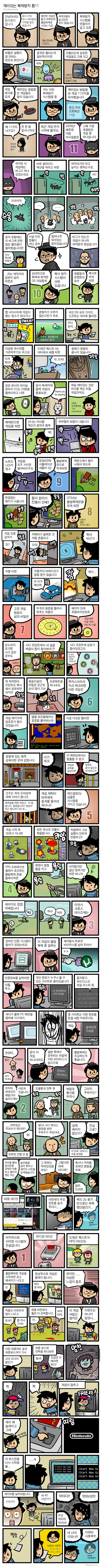 재미있는 게임사의 복제방지방법 11가지.manwha_1.jpg