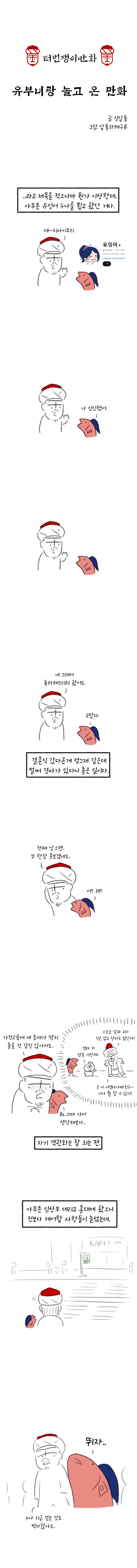 유부녀랑 놀고 온 manhwa_1.png