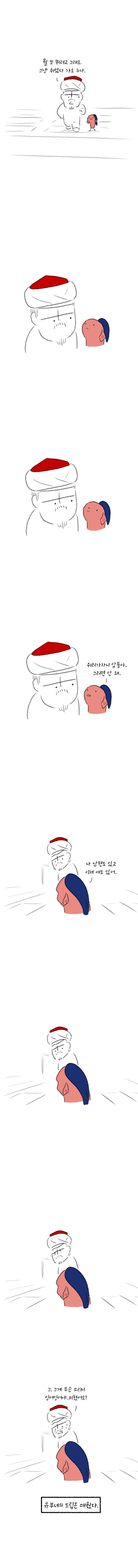 유부녀랑 놀고 온 manhwa_2.png