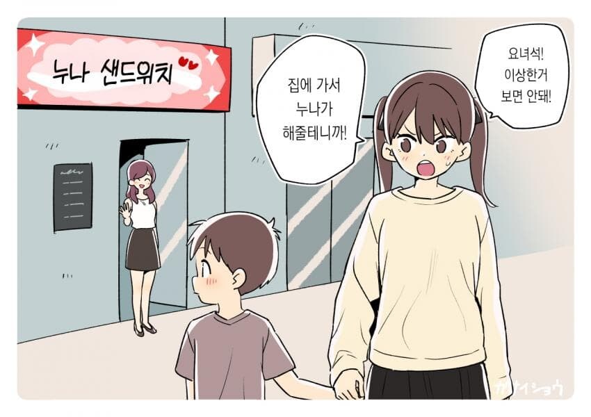 누나 앞에서 바람 피는.manhwa_2.jpg