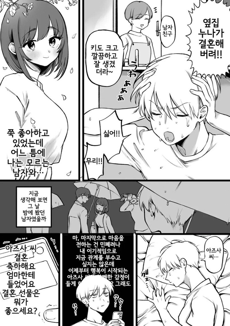 옆집누나가 결혼한다고 오열하는 남자.manhwa_1.jpg