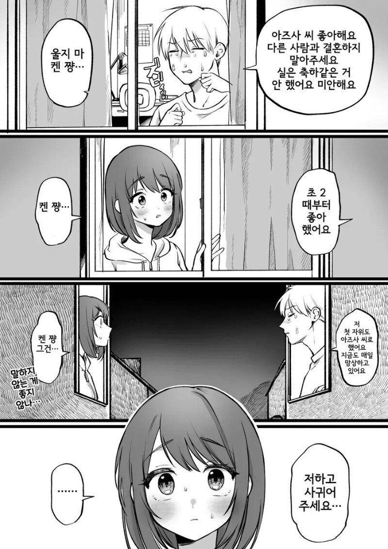 옆집누나가 결혼한다고 오열하는 남자.manhwa_3.jpg