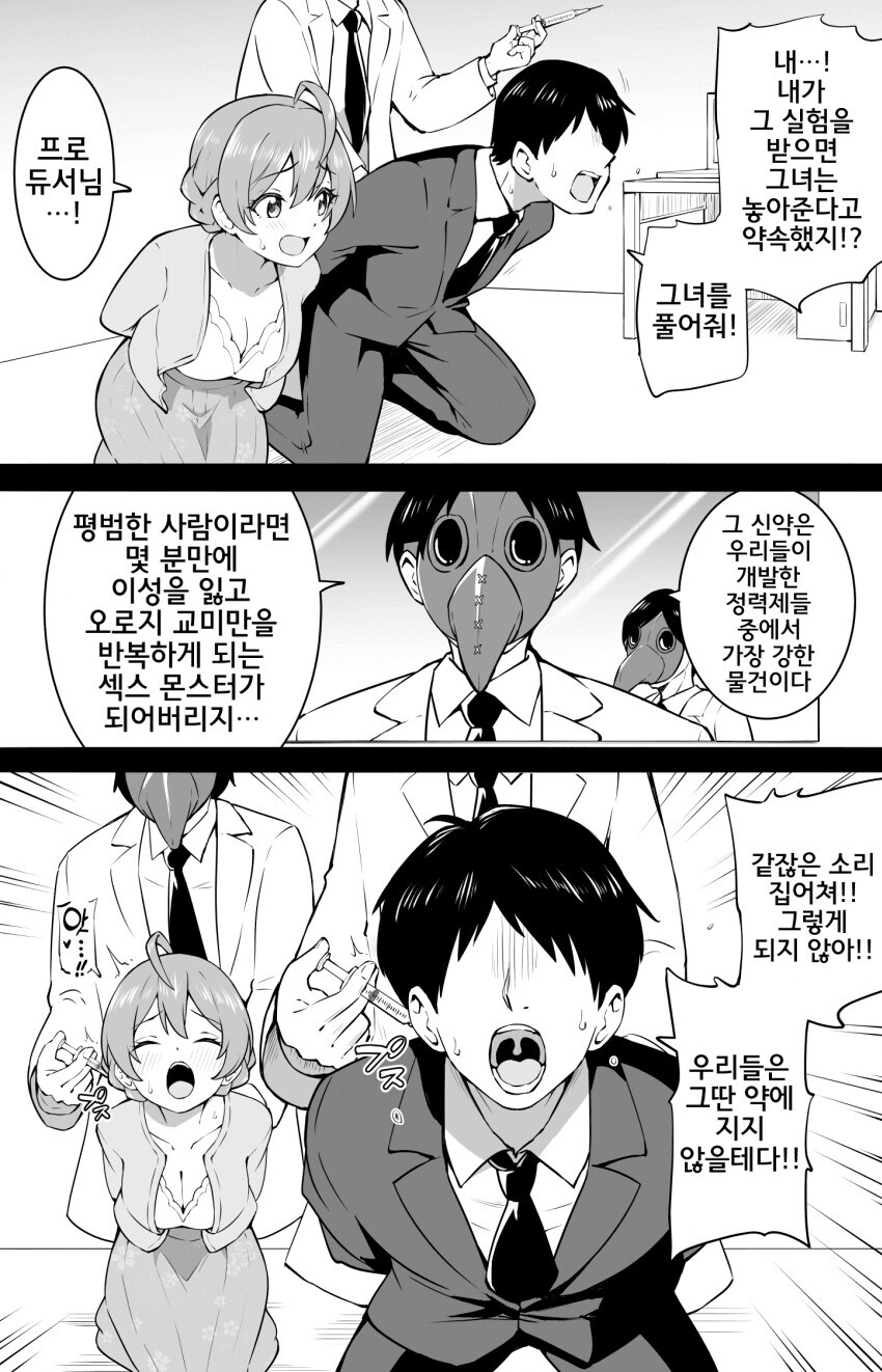 우리들은 그딴 약에 굴복하지 않아!!.manga_2.jpg