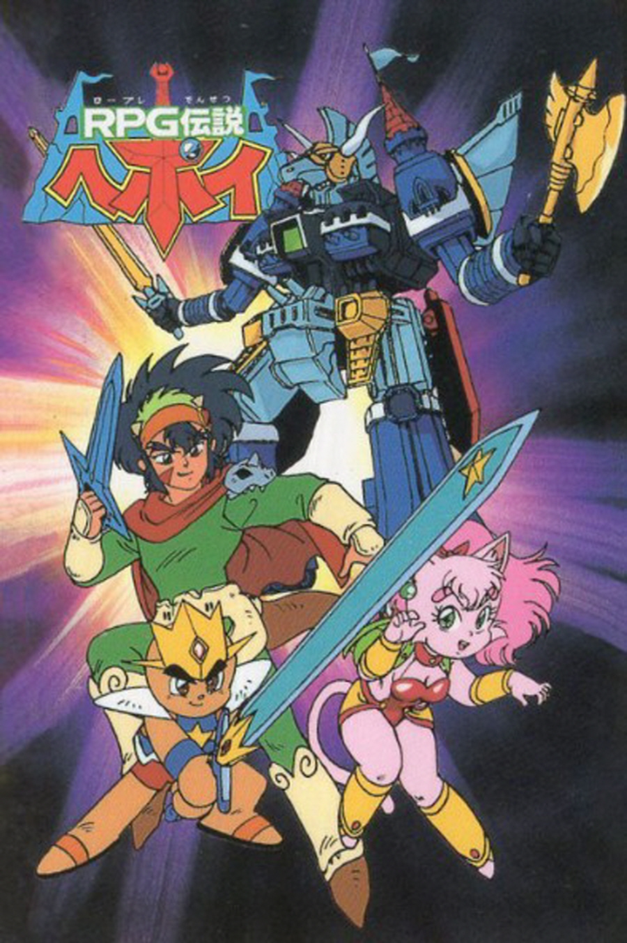 교훈을 알려주는 RPG 전사 헤포이_1.jpg