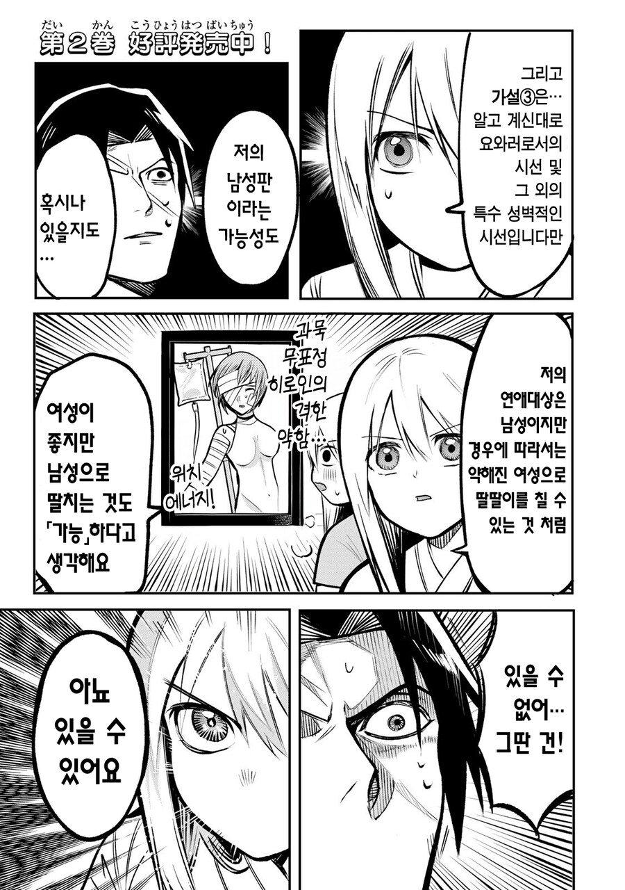 아가씨의 약혼남이 주인공을 뚫어지게 쳐다보는 이유.manhwa_4.png