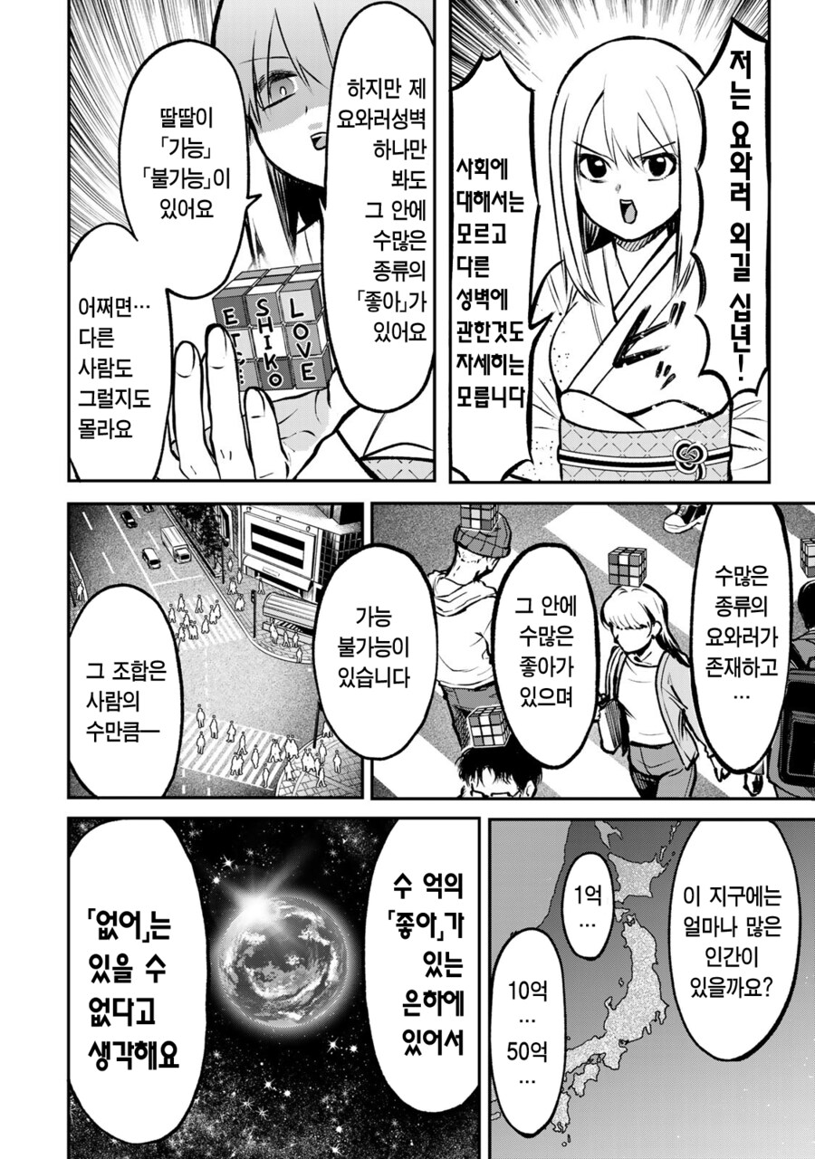 아가씨의 약혼남이 주인공을 뚫어지게 쳐다보는 이유.manhwa_5.png