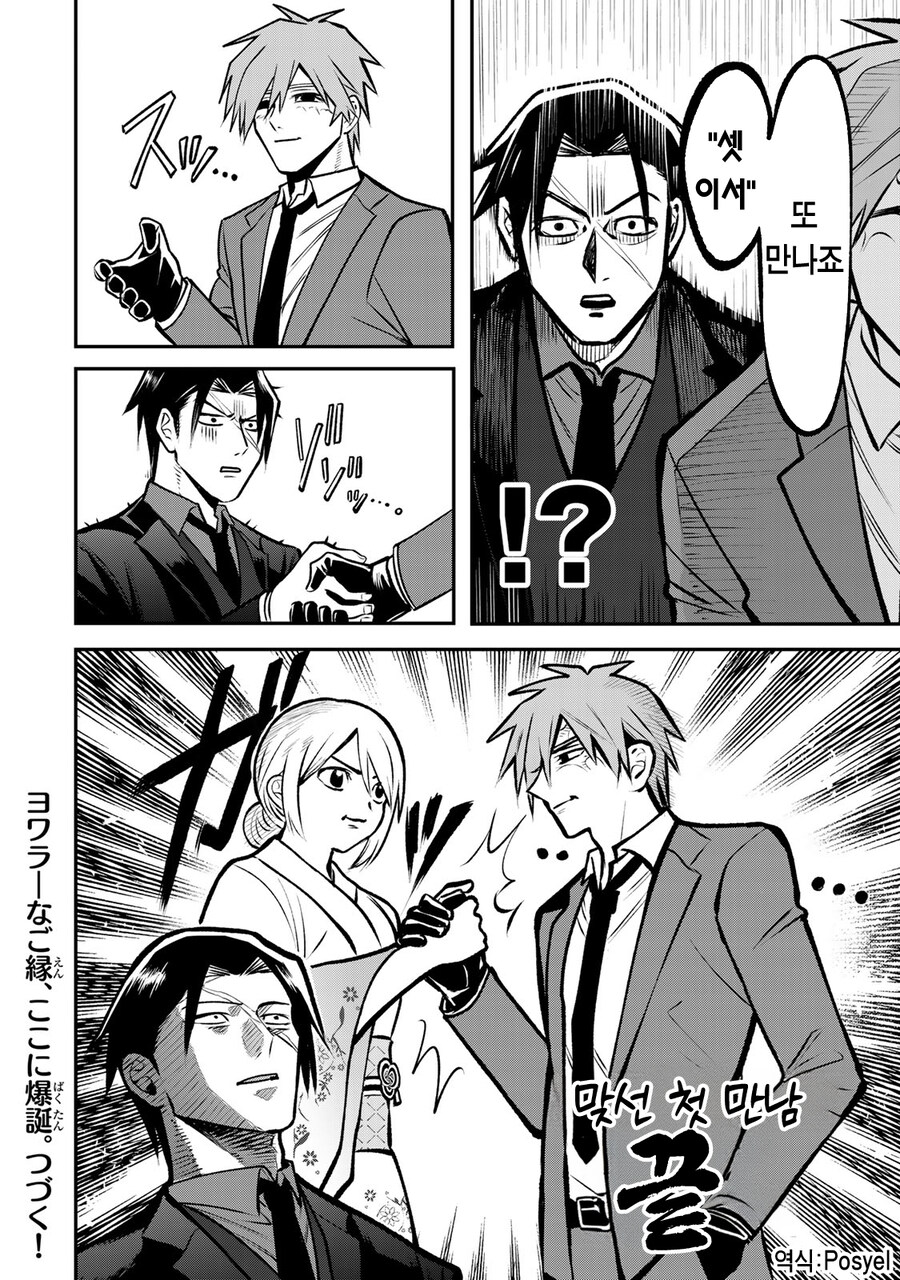 아가씨의 약혼남이 주인공을 뚫어지게 쳐다보는 이유.manhwa_2.jpg