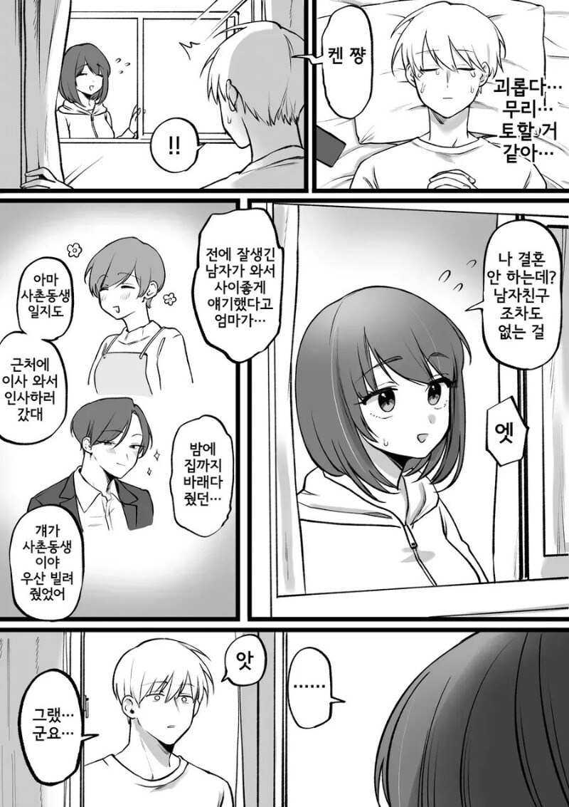 옆집 누나가 결혼한단 소식을 들은 만화_2.jpg