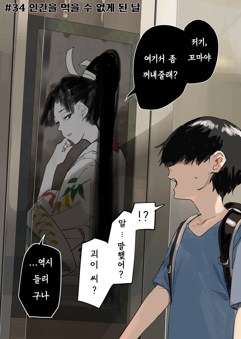 인간을 먹을 수 없게 된 오니 만화_1.png