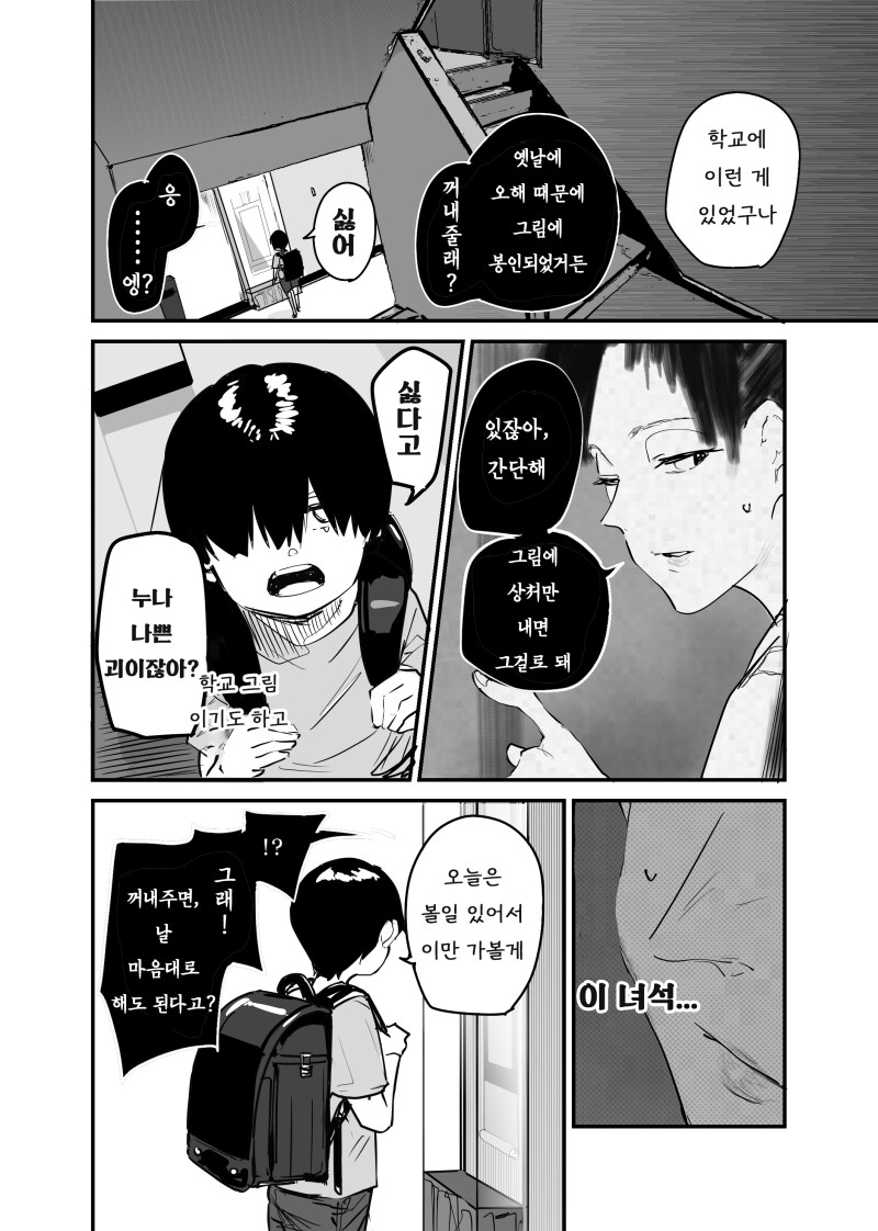 인간을 먹을 수 없게 된 오니 만화_2.png