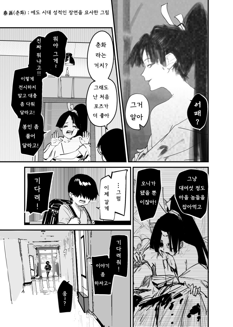인간을 먹을 수 없게 된 오니 만화_3.png