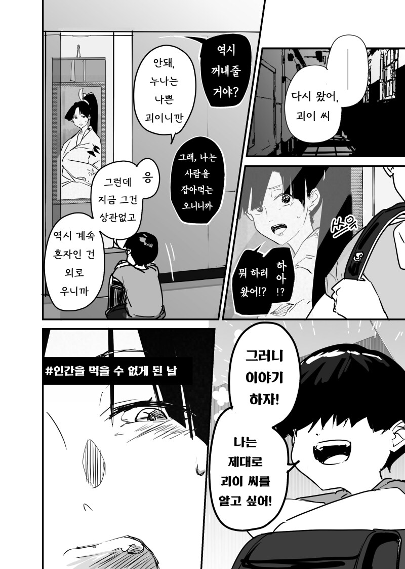 인간을 먹을 수 없게 된 오니 만화_4.png