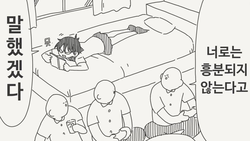 너로는 흥분하지 않는다는.manga_1.jpg