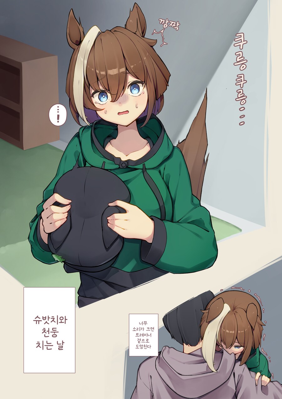 말딸/번역) 슈밧치와 천둥 치는 날_1.png