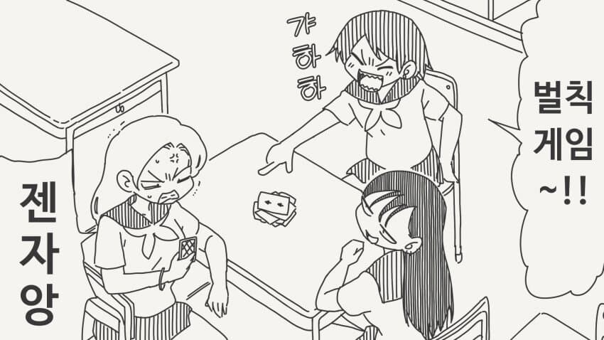 벌칙게임으로 오타쿠에게 고백하는.manhwa_1.jpg