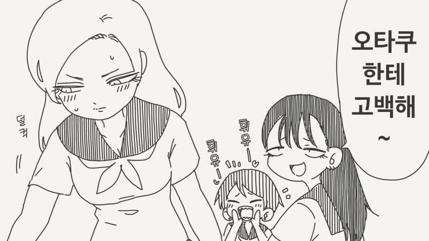 벌칙게임으로 오타쿠에게 고백하는.manhwa_2.jpg