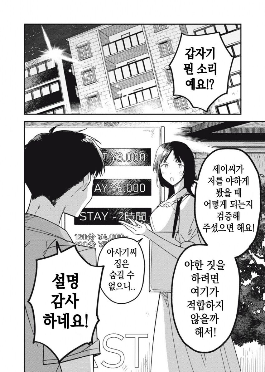 야한 요괴 이미지를 벗고 싶은 팔척귀신.manhwa_1.png