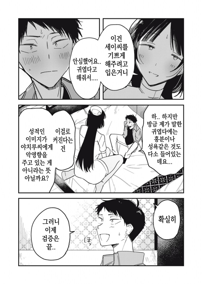 야한 요괴 이미지를 벗고 싶은 팔척귀신.manhwa_12.png