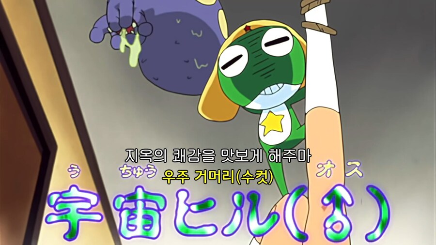 케로로]외계인의 심문방법_5.jpg