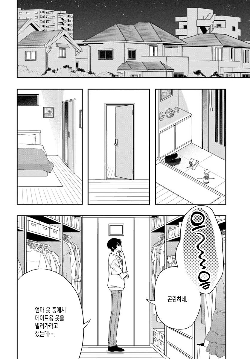 여장실력이 별로인 귀여운 게이 만화_1.jpg