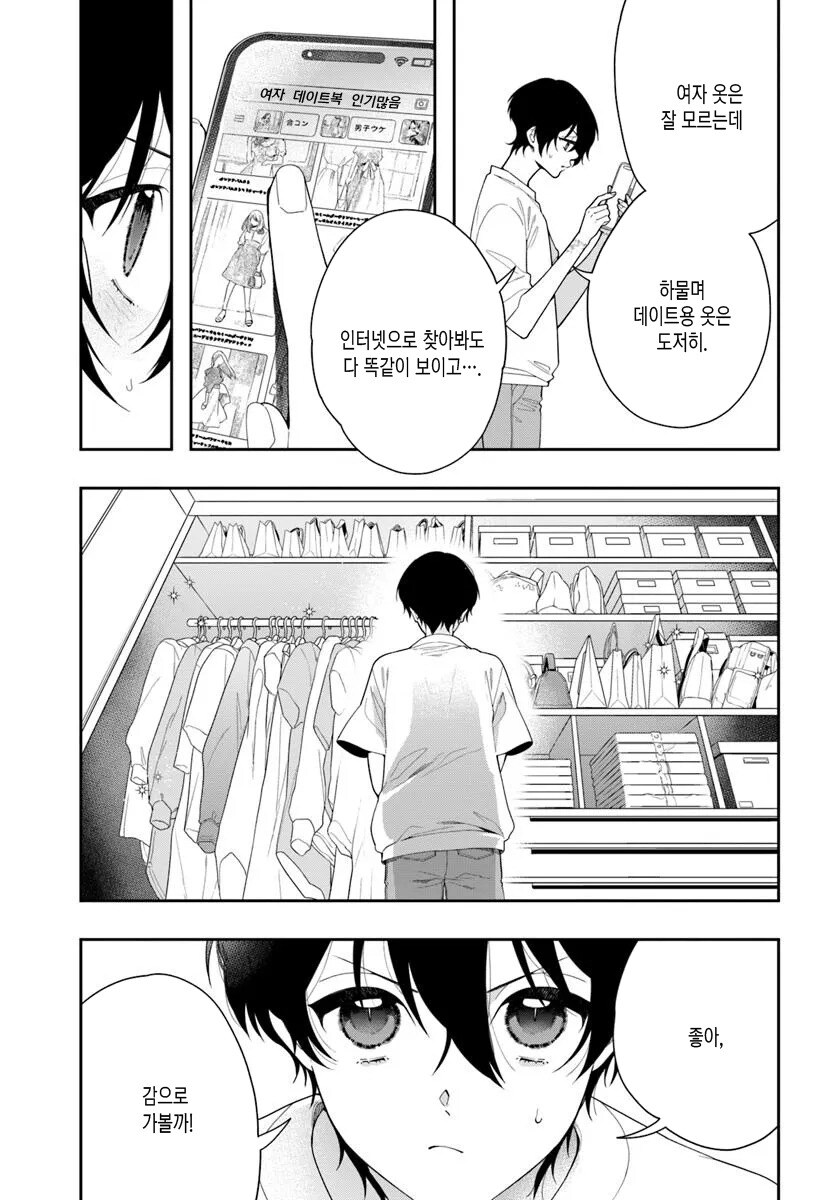 여장실력이 별로인 귀여운 게이 만화_2.jpg