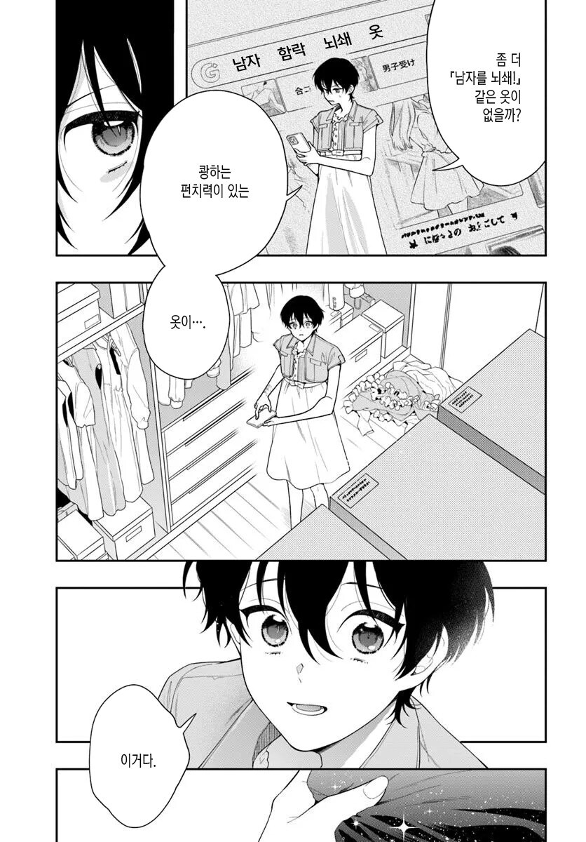 여장실력이 별로인 귀여운 게이 만화_4.jpg