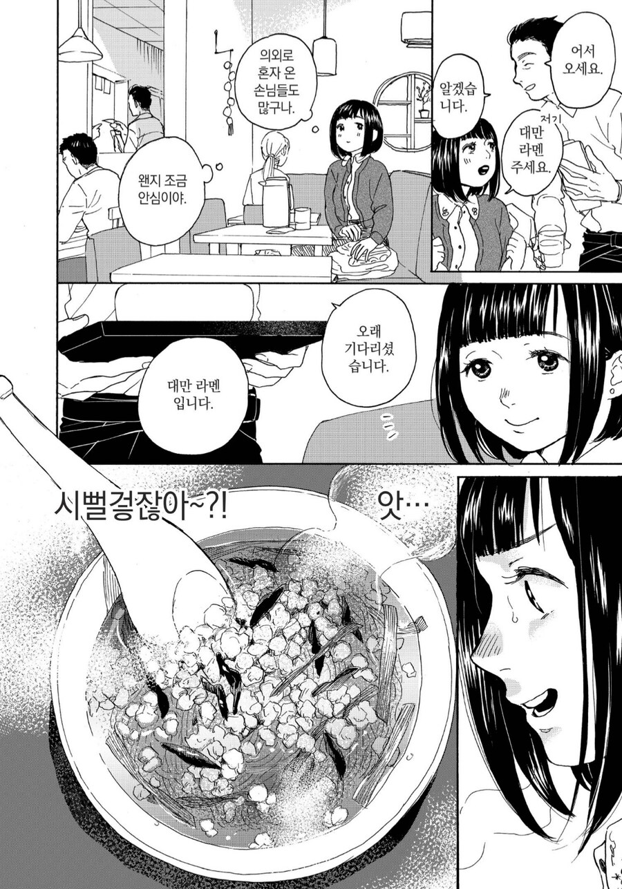 대만라면 먹는 만화.manhwa_1.png