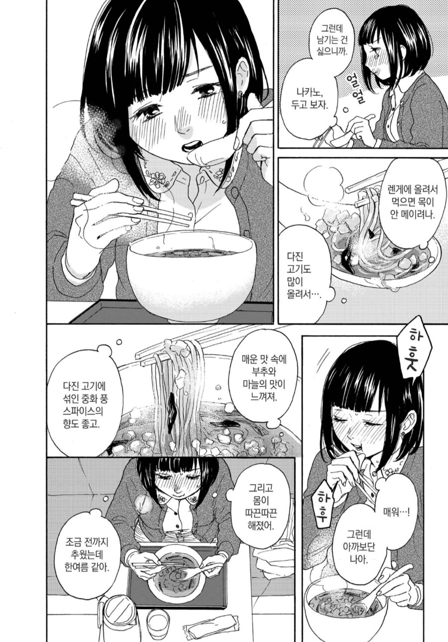 대만라면 먹는 만화.manhwa_3.png