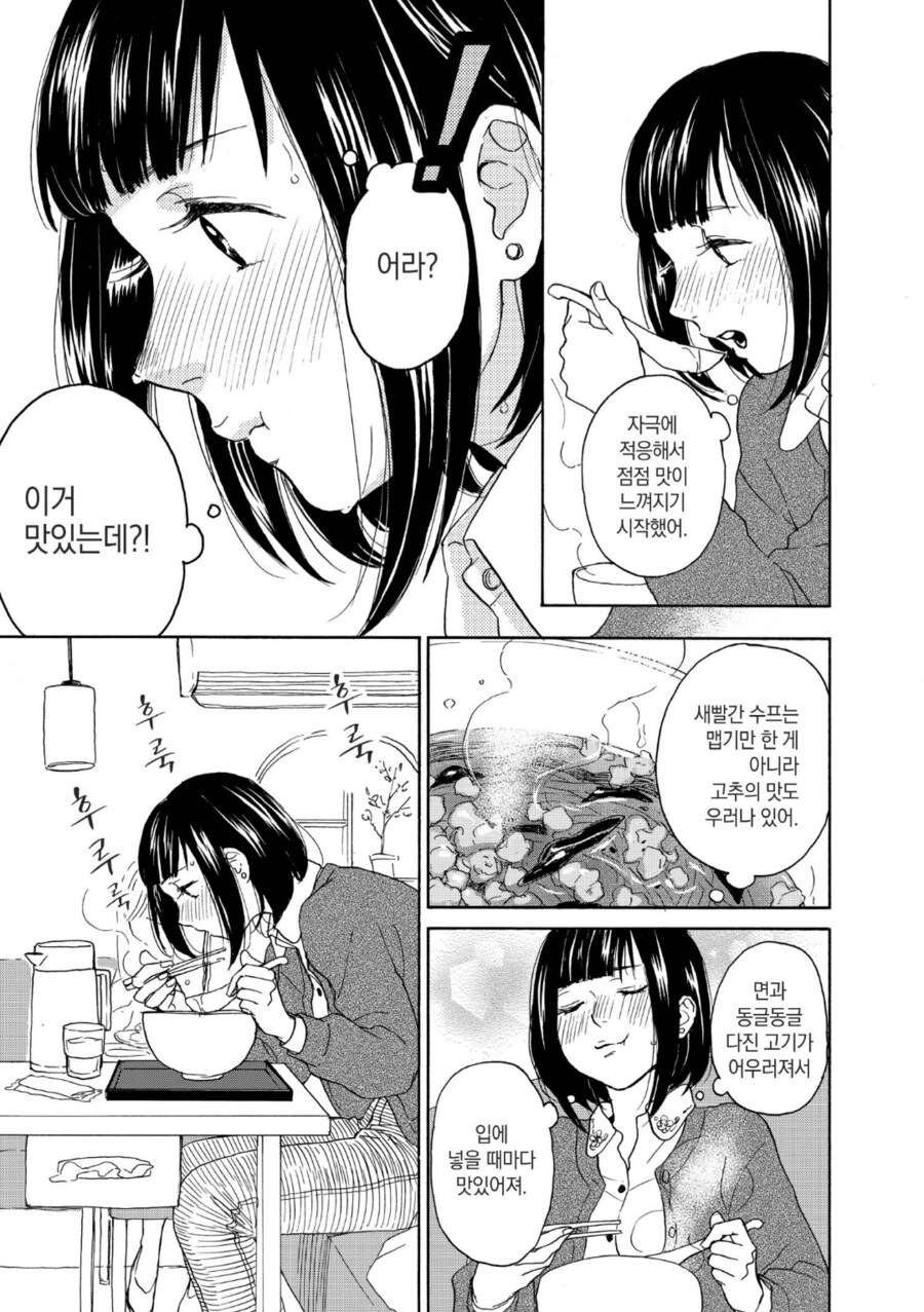 대만라면 먹는 만화.manhwa_4.png