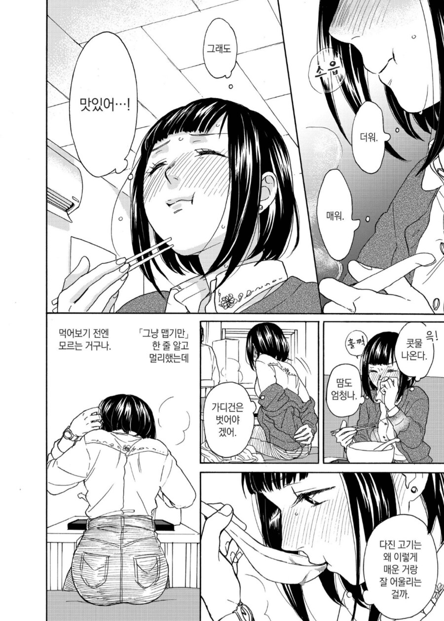 대만라면 먹는 만화.manhwa_5.png