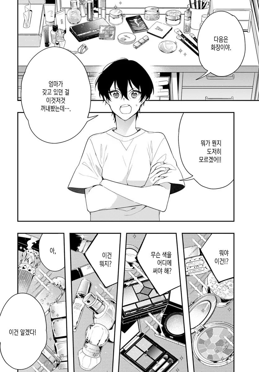 여장실력이 별로인 귀여운 게이 만화_5.jpg