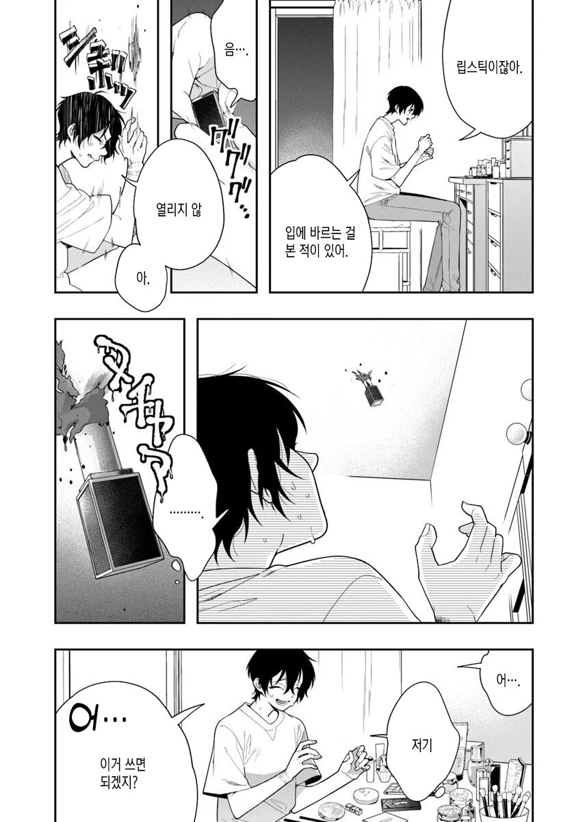 여장실력이 별로인 귀여운 게이 만화_6.jpg