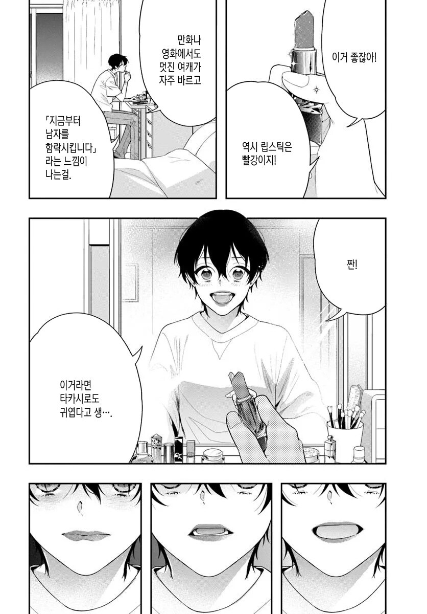 여장실력이 별로인 귀여운 게이 만화_7.jpg