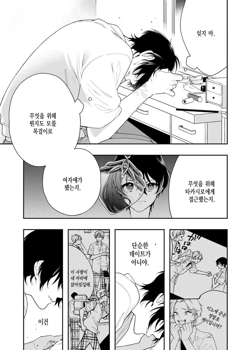 여장실력이 별로인 귀여운 게이 만화_10.jpg