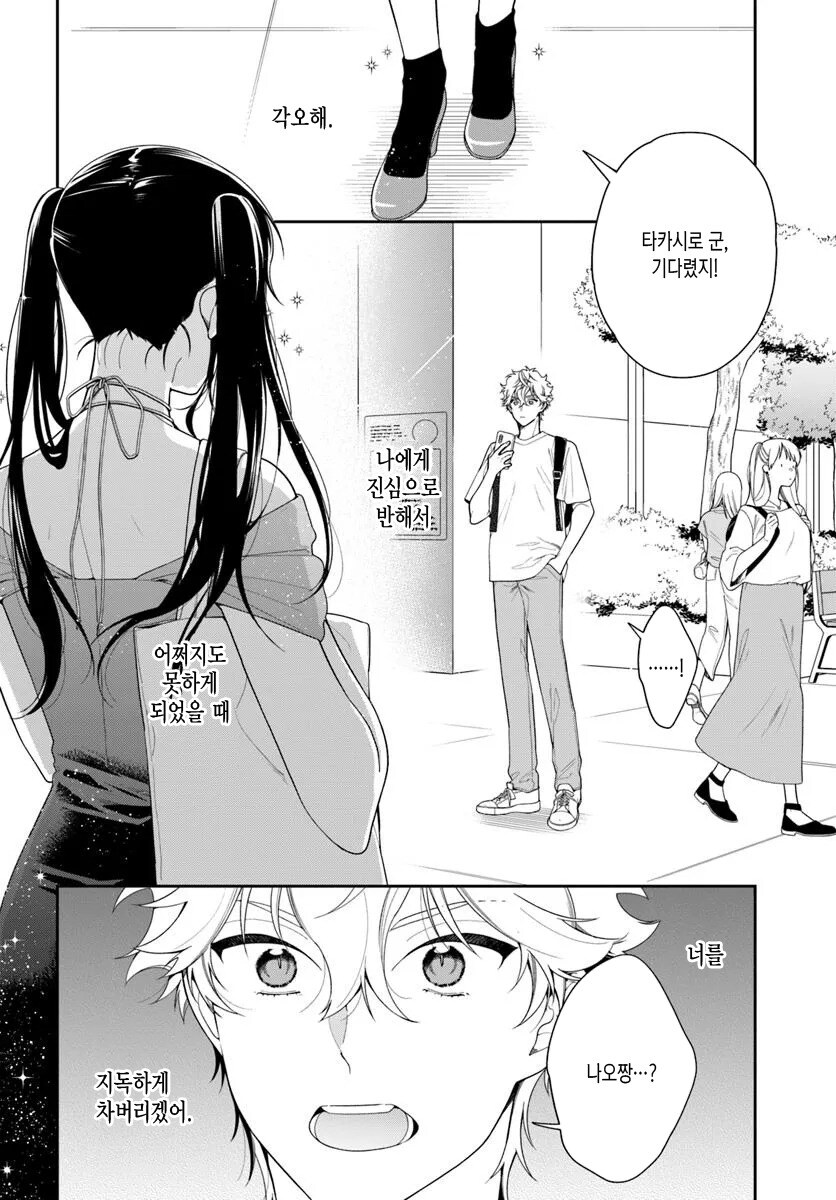 여장실력이 별로인 귀여운 게이 만화_13.jpg