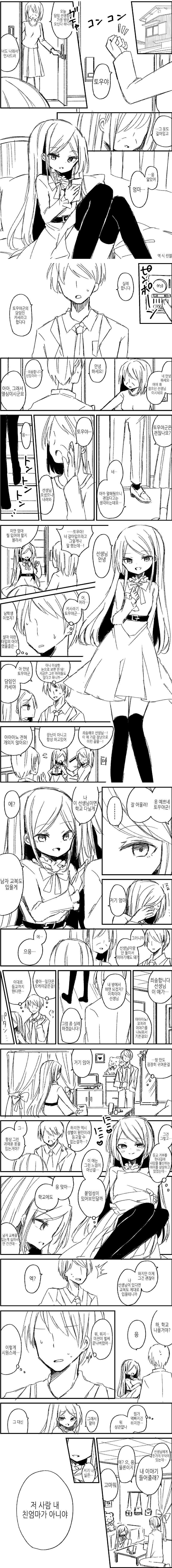 담임 선생의 가정방문.manga_1.png