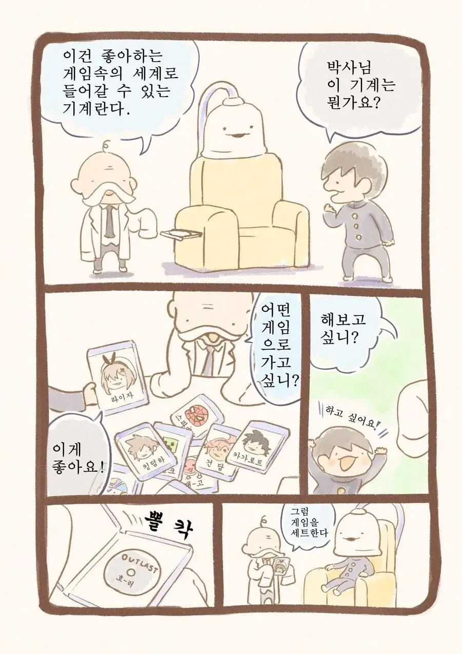 게임속의 세계로 들어가는 기계.manga_1.webp
