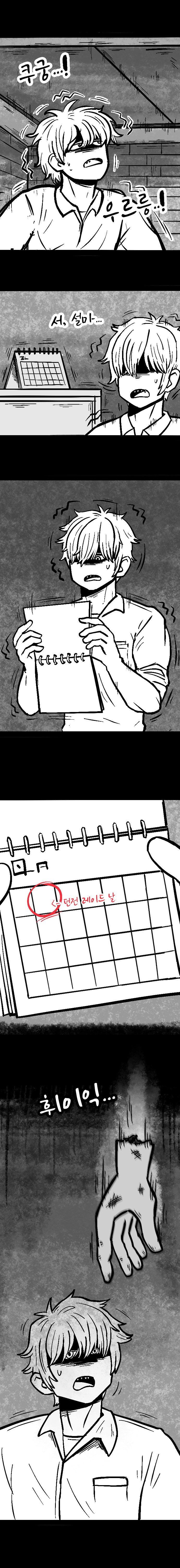 003.jpg 던전의 특수청소부는 복수를 꿈꾸지 않는다.manhwa