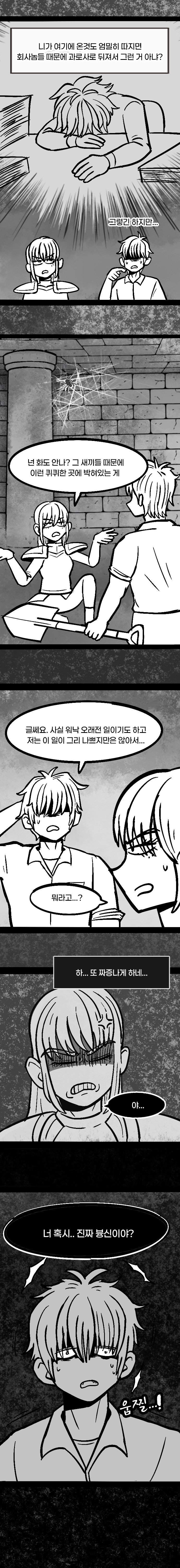 024.jpg 던전의 특수청소부는 복수를 꿈꾸지 않는다.manhwa