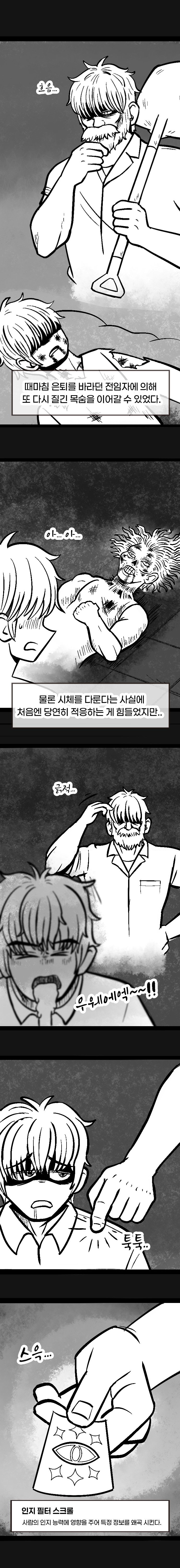 009.jpg 던전의 특수청소부는 복수를 꿈꾸지 않는다.manhwa