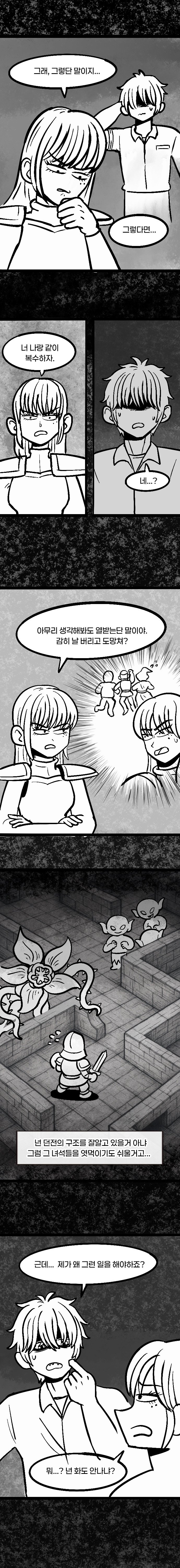 023.jpg 던전의 특수청소부는 복수를 꿈꾸지 않는다.manhwa