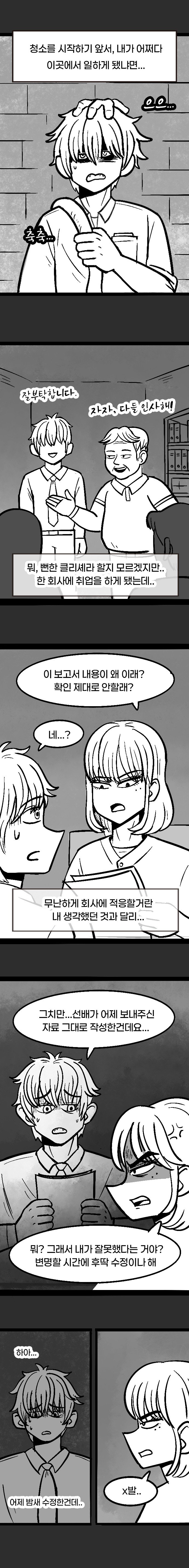 005.jpg 던전의 특수청소부는 복수를 꿈꾸지 않는다.manhwa