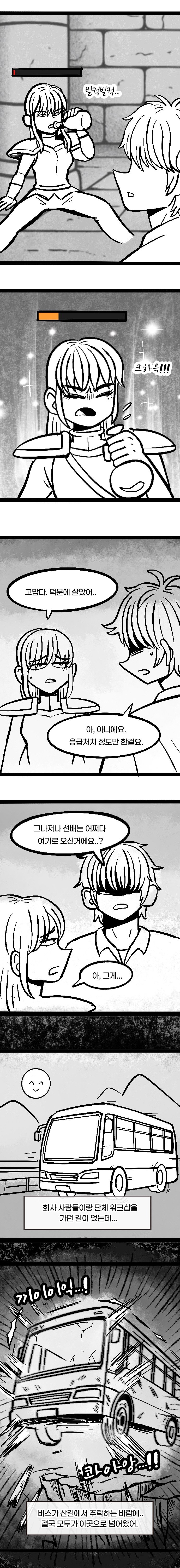 020.jpg 던전의 특수청소부는 복수를 꿈꾸지 않는다.manhwa