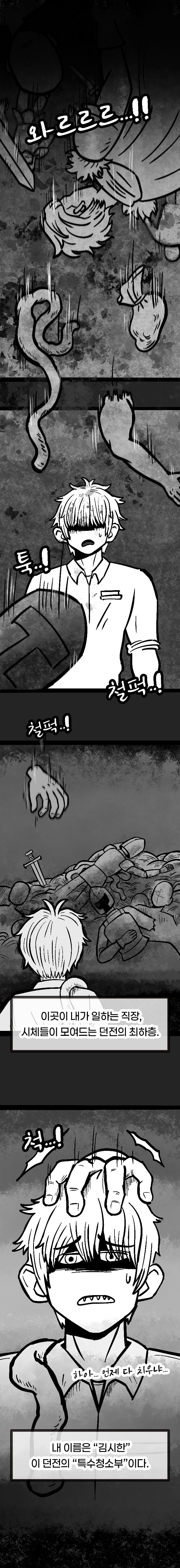 004.jpg 던전의 특수청소부는 복수를 꿈꾸지 않는다.manhwa